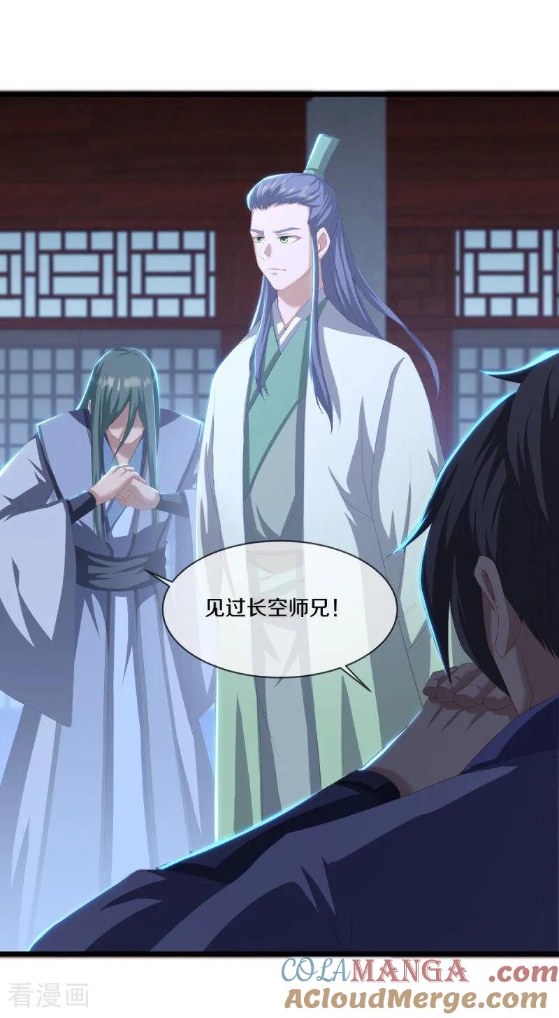 《绝世战魂》第672话 穹宇太荒宗 第49页