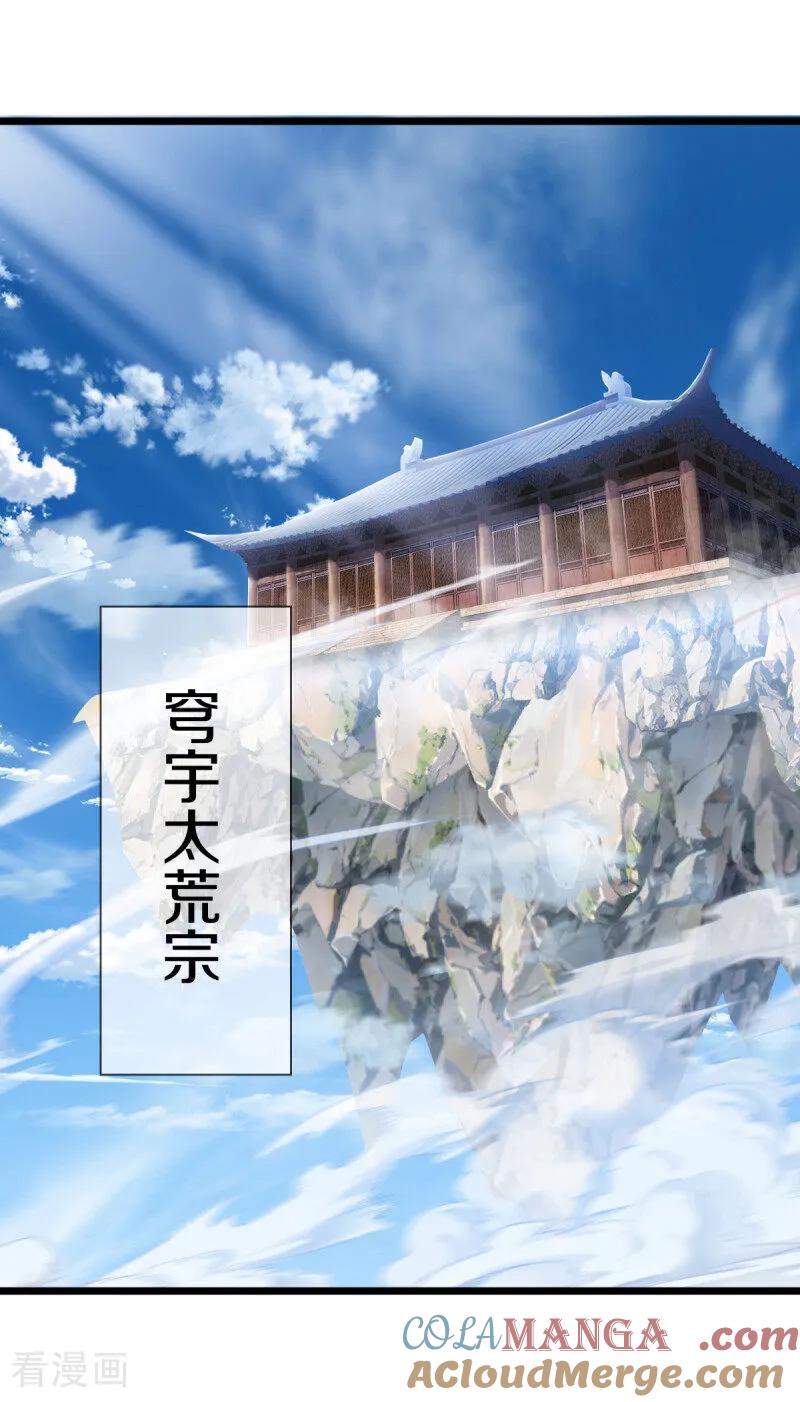 《绝世战魂》第672话 穹宇太荒宗 第52页