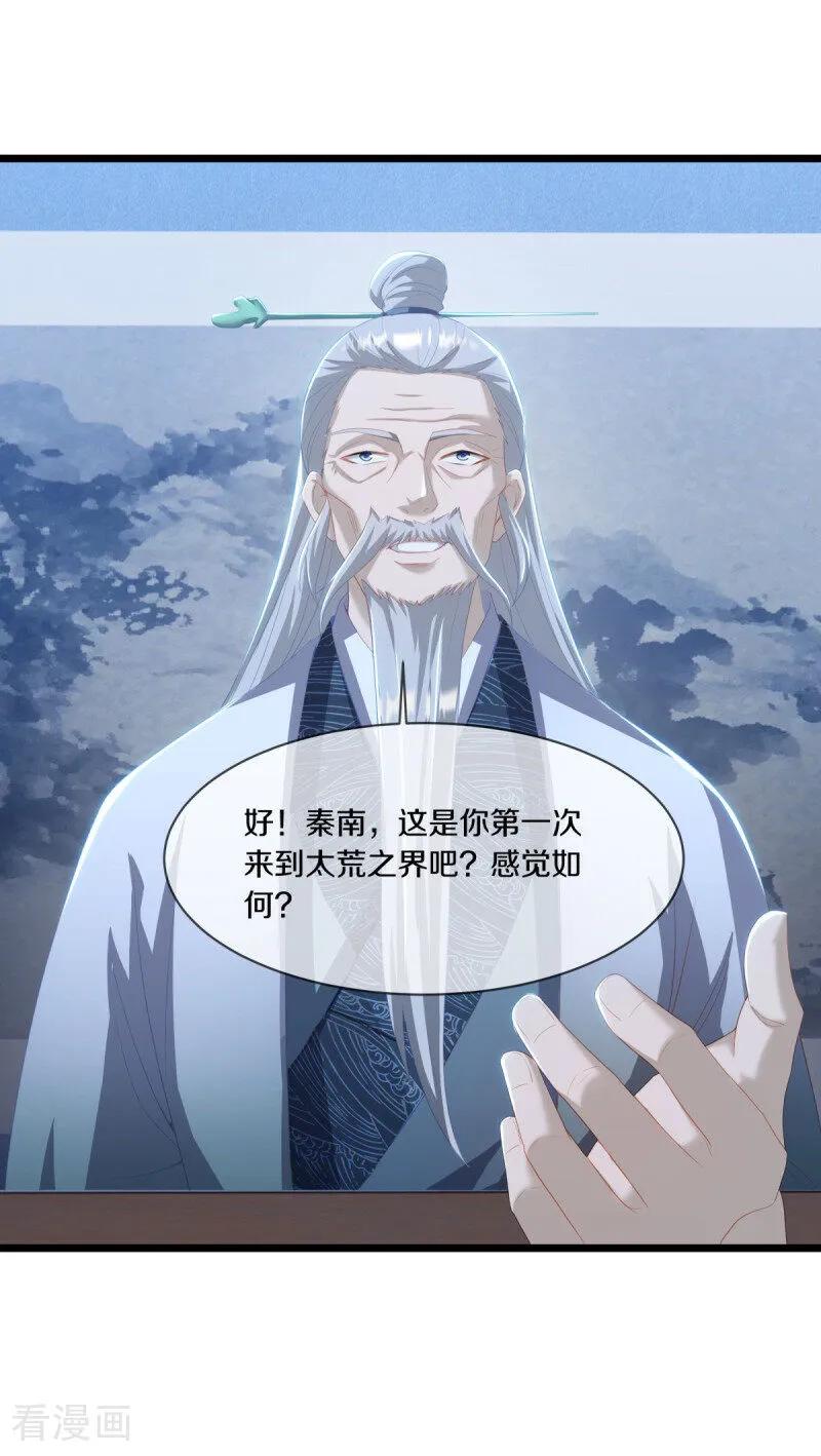 《绝世战魂》第672话 穹宇太荒宗 第59页