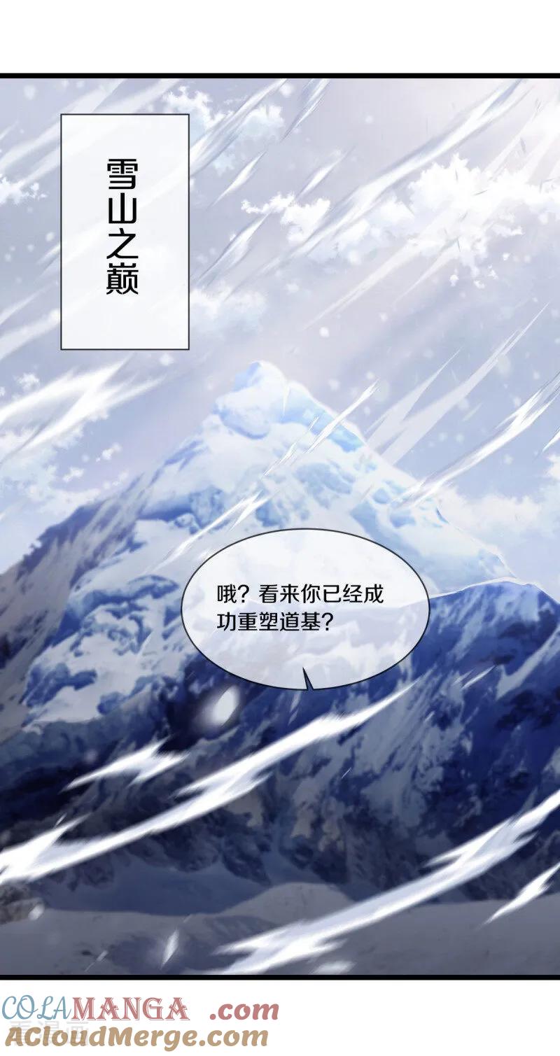 《绝世战魂》第672话 穹宇太荒宗 第43页