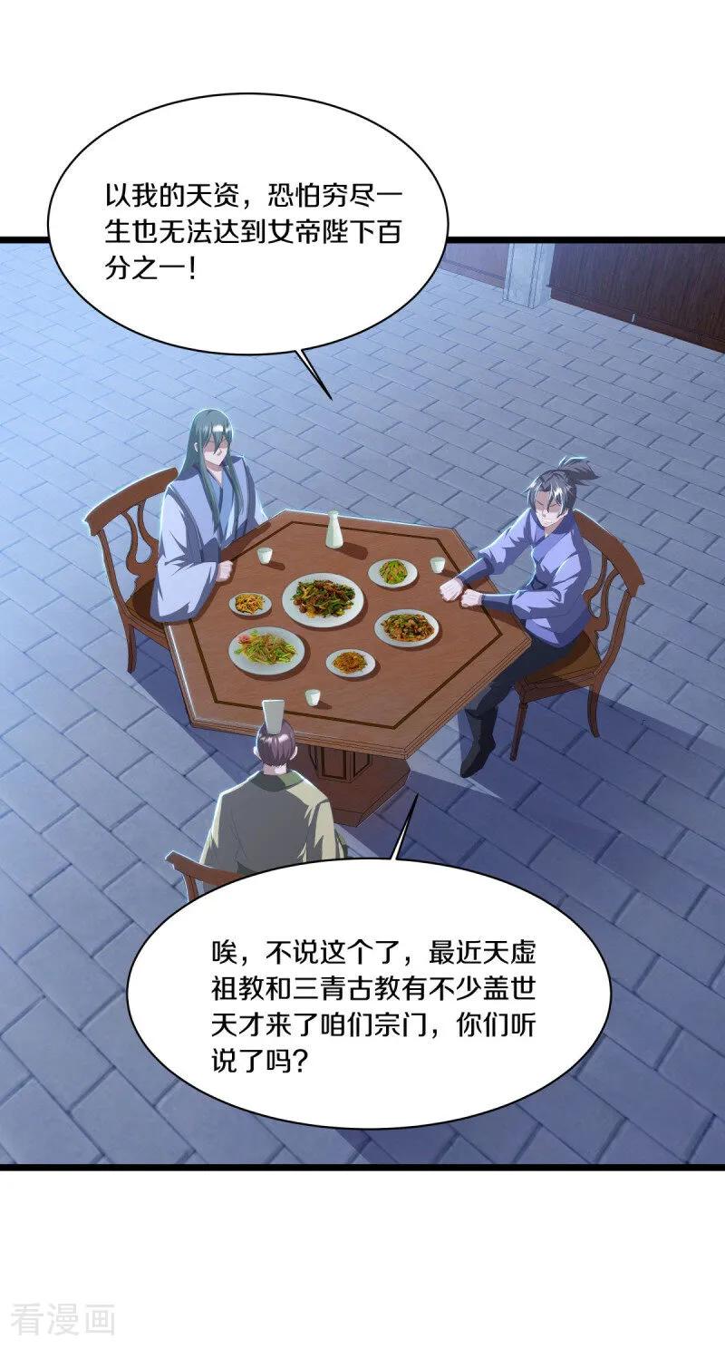 《绝世战魂》第672话 穹宇太荒宗 第39页