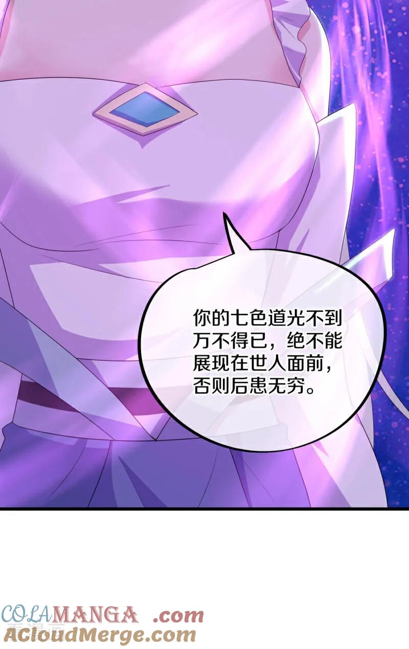 《绝世战魂》第672话 穹宇太荒宗 第28页