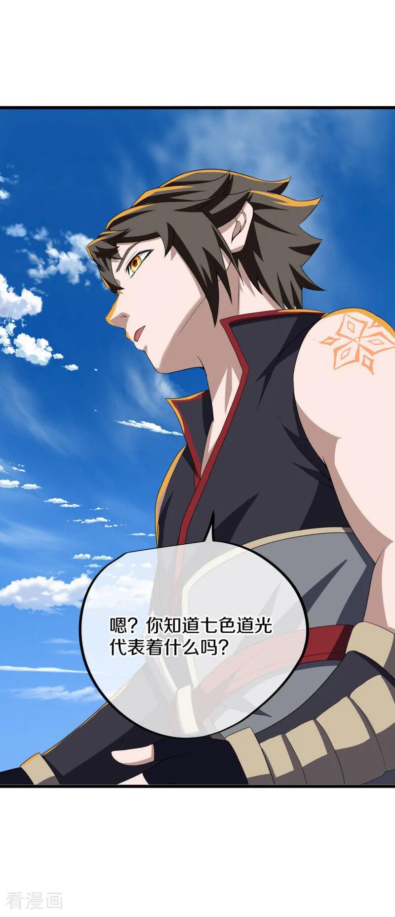 《绝世战魂》第672话 穹宇太荒宗 第29页