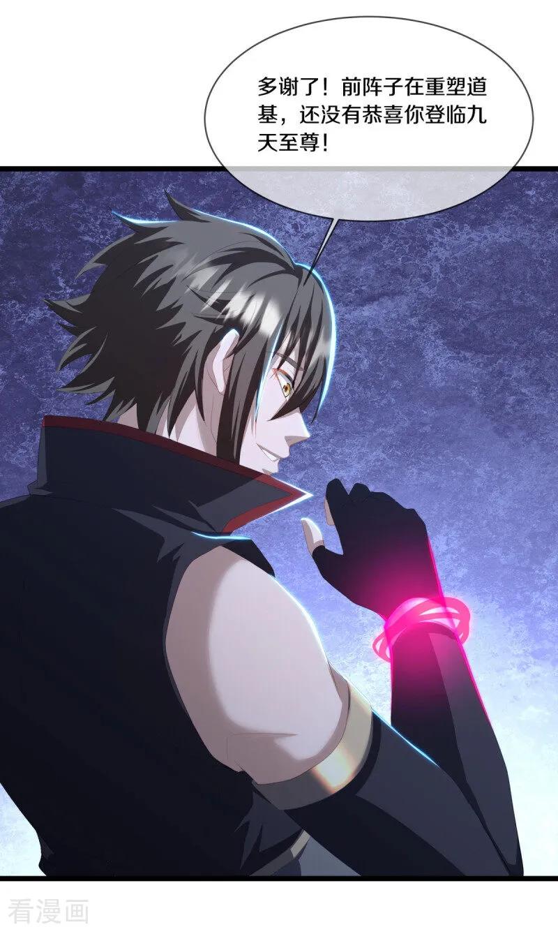 《绝世战魂》第672话 穹宇太荒宗 第42页