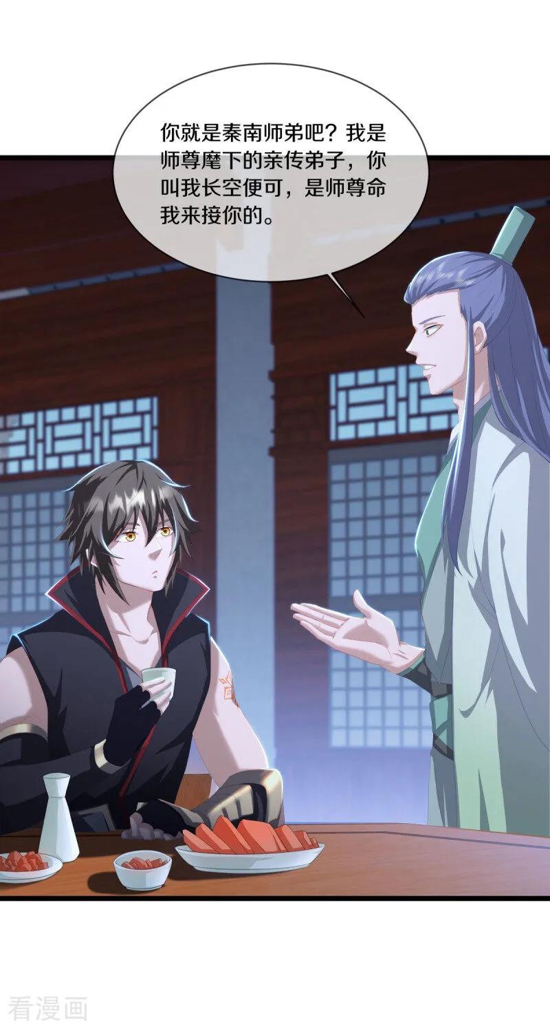 《绝世战魂》第672话 穹宇太荒宗 第50页