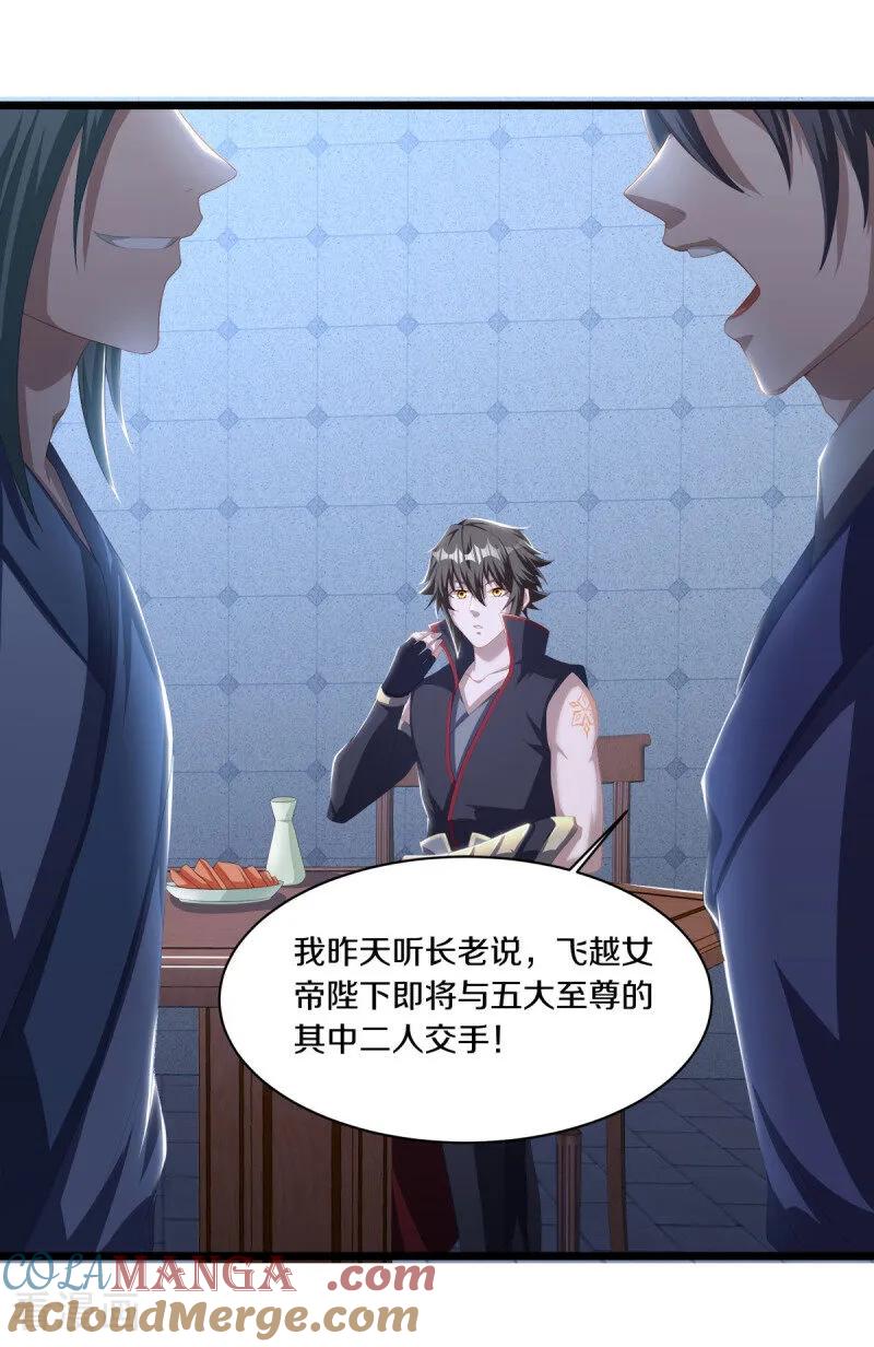 《绝世战魂》第672话 穹宇太荒宗 第37页