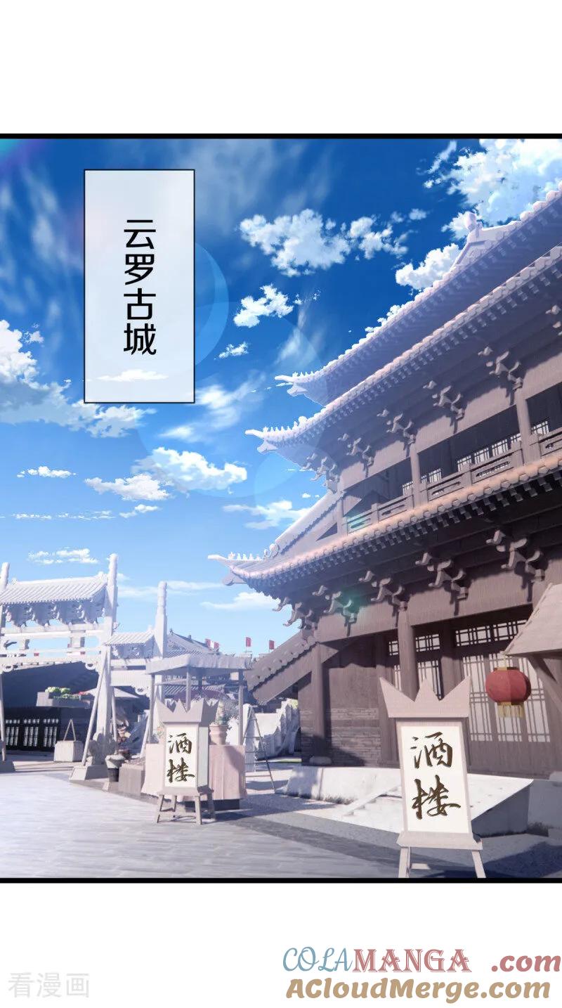 《绝世战魂》第672话 穹宇太荒宗 第46页