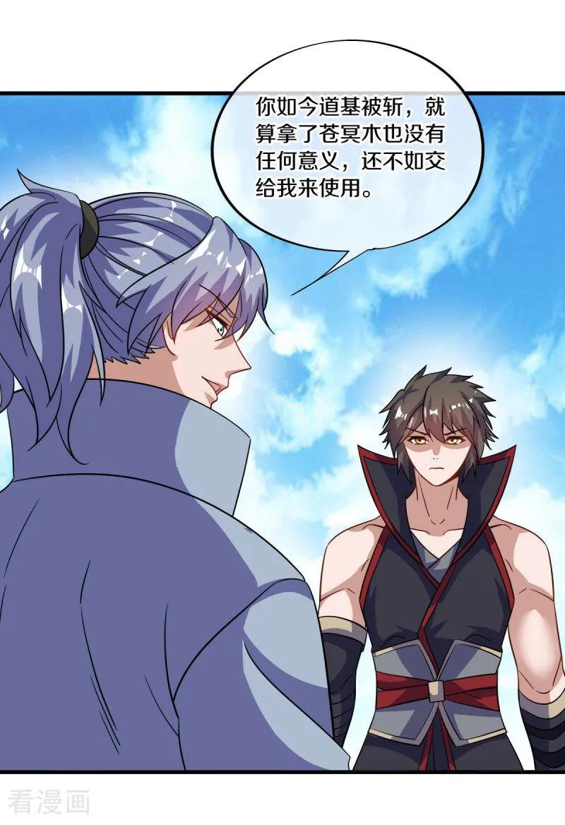 《绝世战魂》第673话 苍冥木 第33页