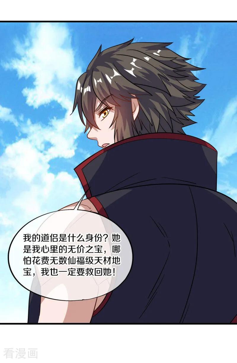 《绝世战魂》第673话 苍冥木 第41页