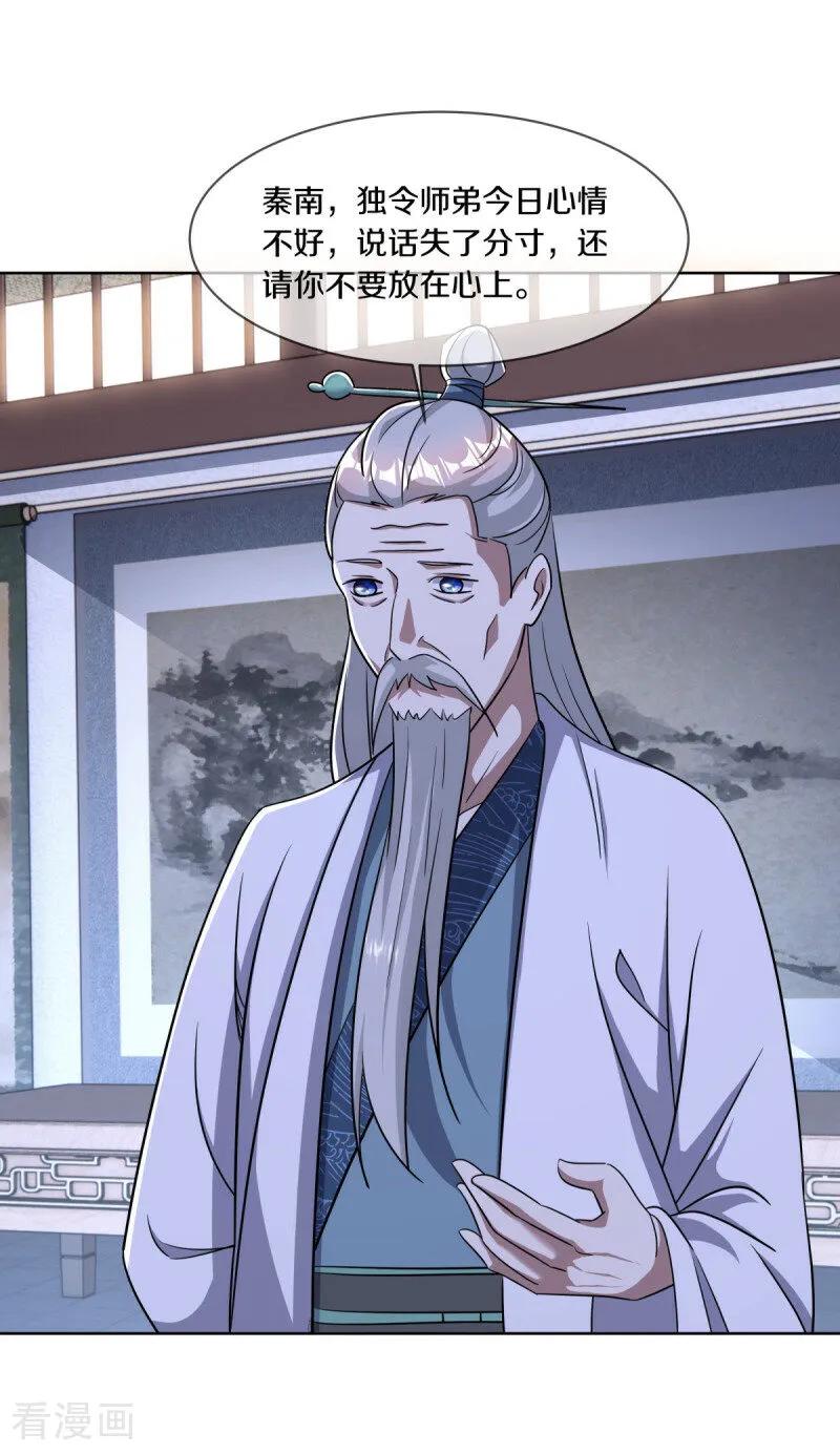 《绝世战魂》第673话 苍冥木 第2页