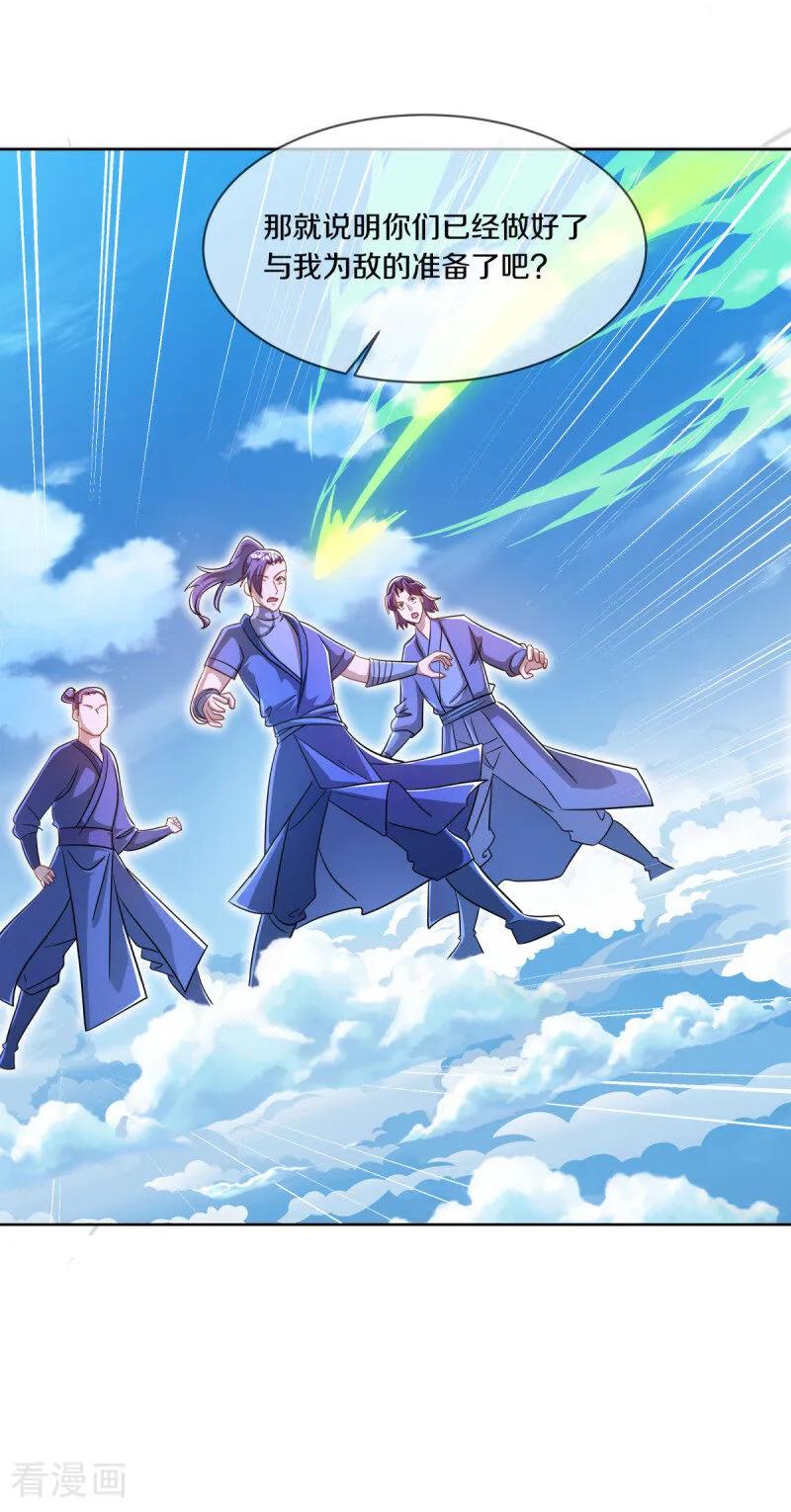 《绝世战魂》第673话 苍冥木 第20页