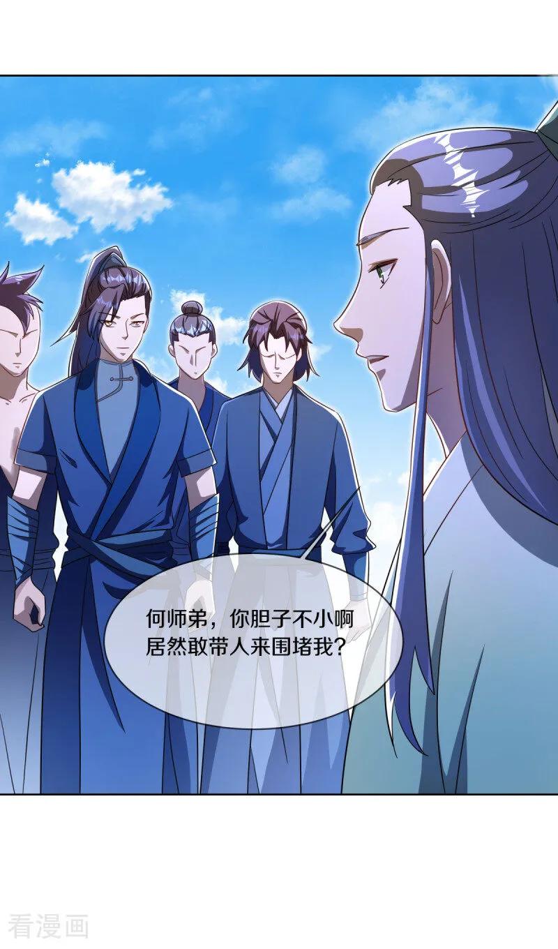 《绝世战魂》第673话 苍冥木 第17页