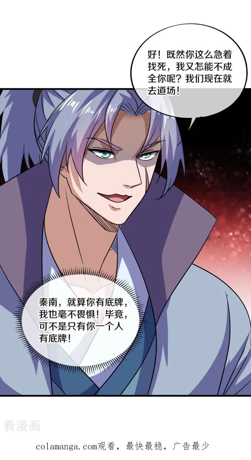 《绝世战魂》第673话 苍冥木 第54页