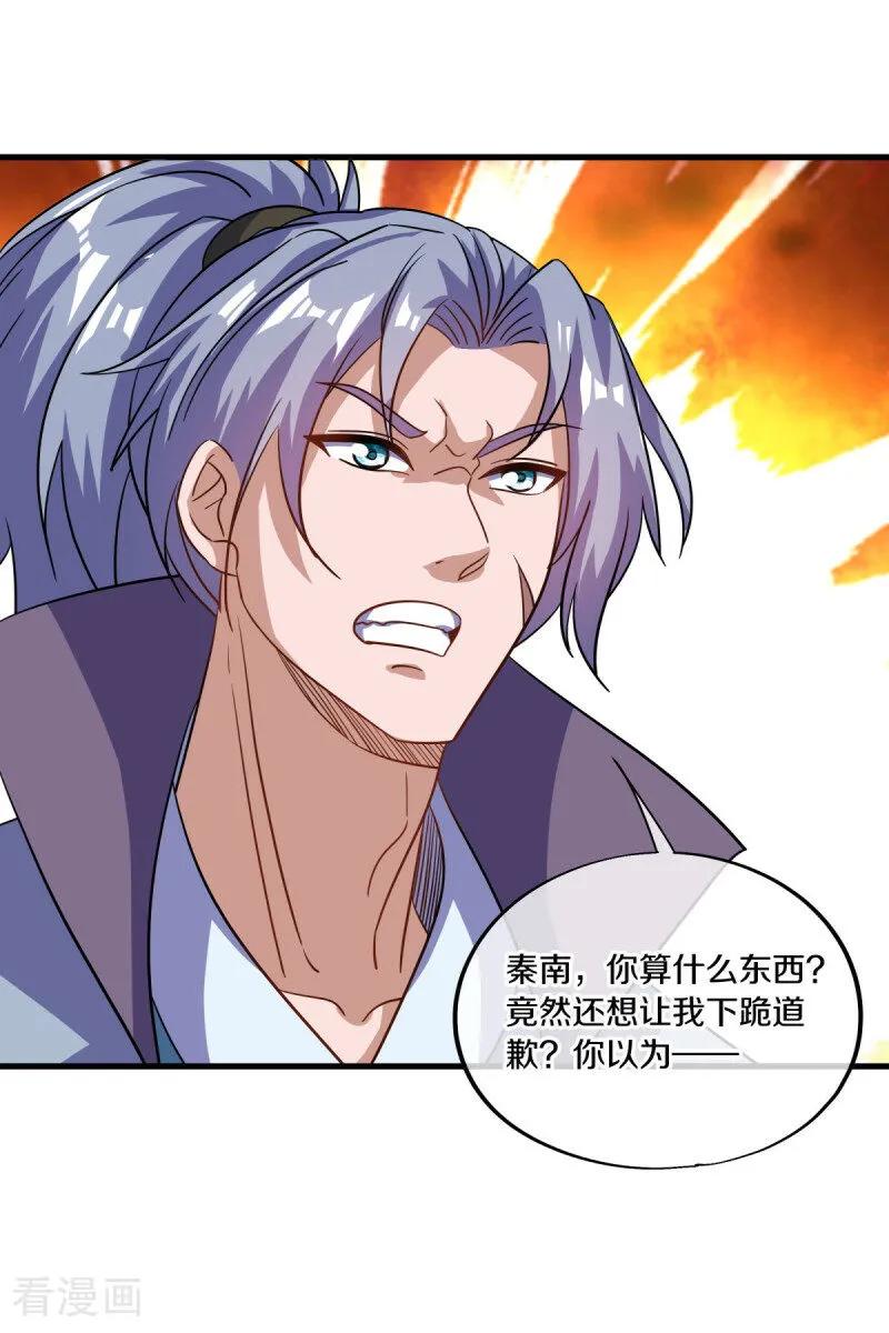 《绝世战魂》第673话 苍冥木 第44页