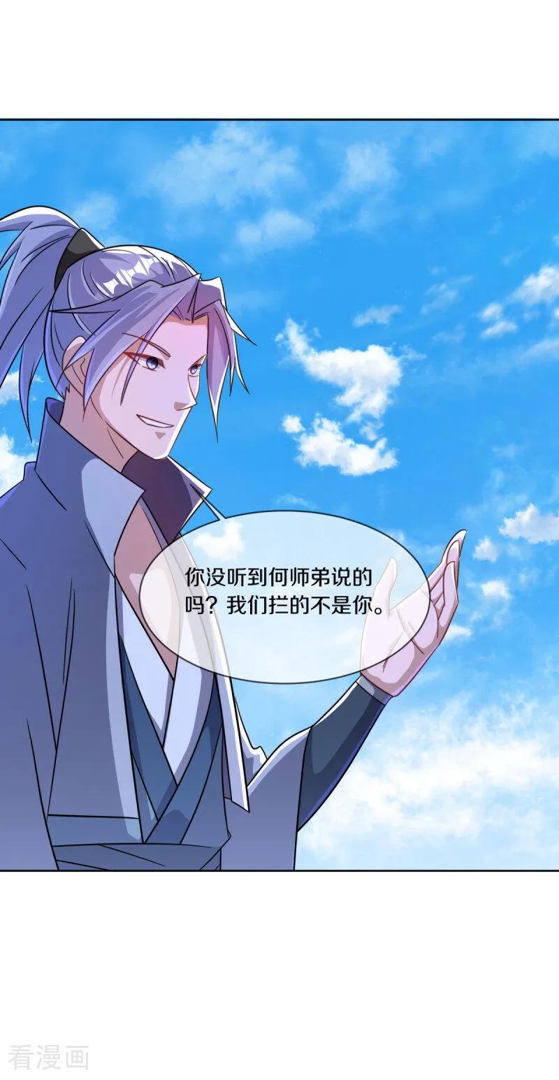 《绝世战魂》第673话 苍冥木 第26页