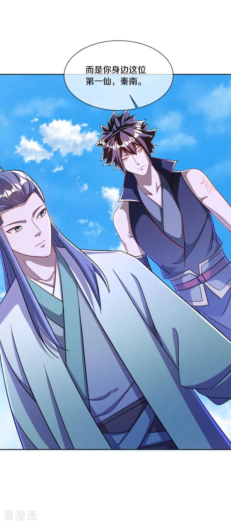 《绝世战魂》第673话 苍冥木 第27页