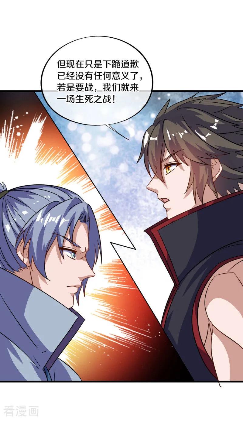 《绝世战魂》第673话 苍冥木 第51页