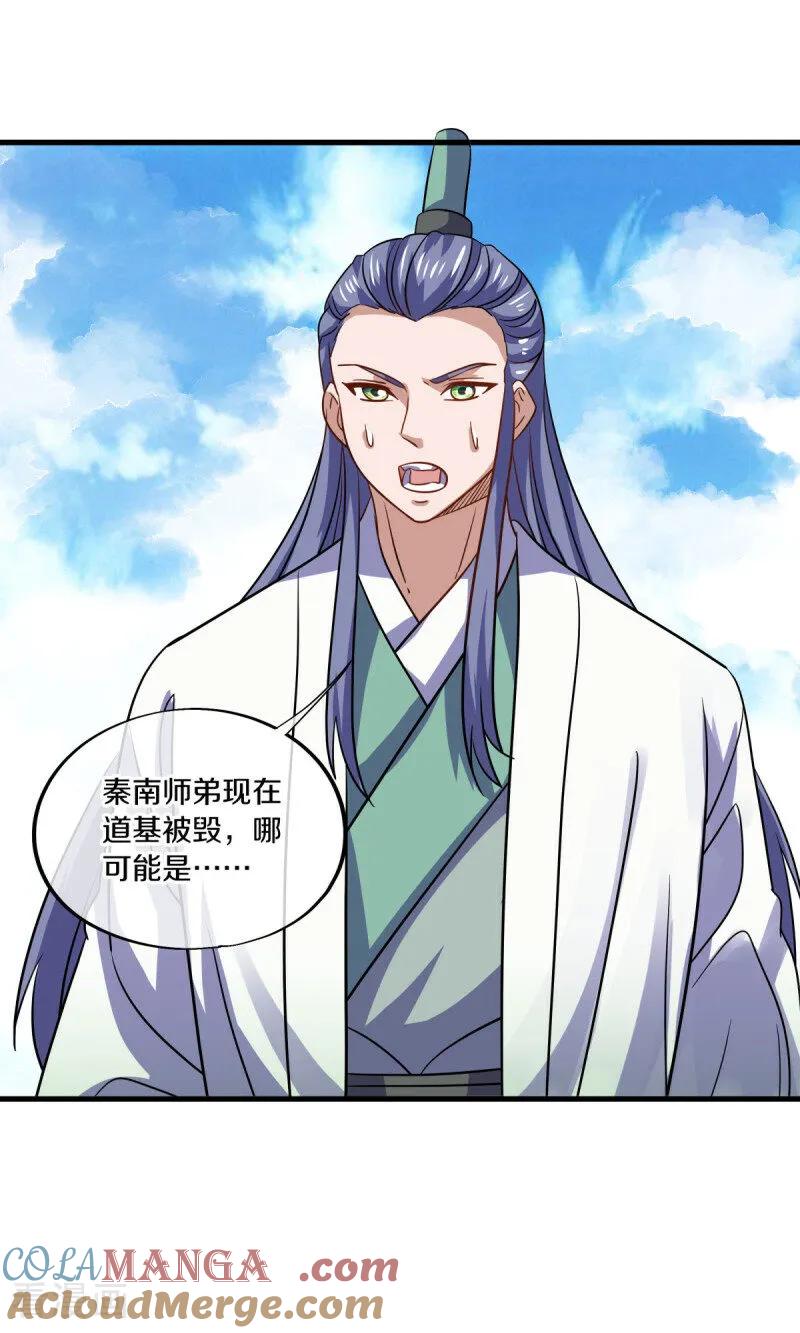 《绝世战魂》第673话 苍冥木 第49页