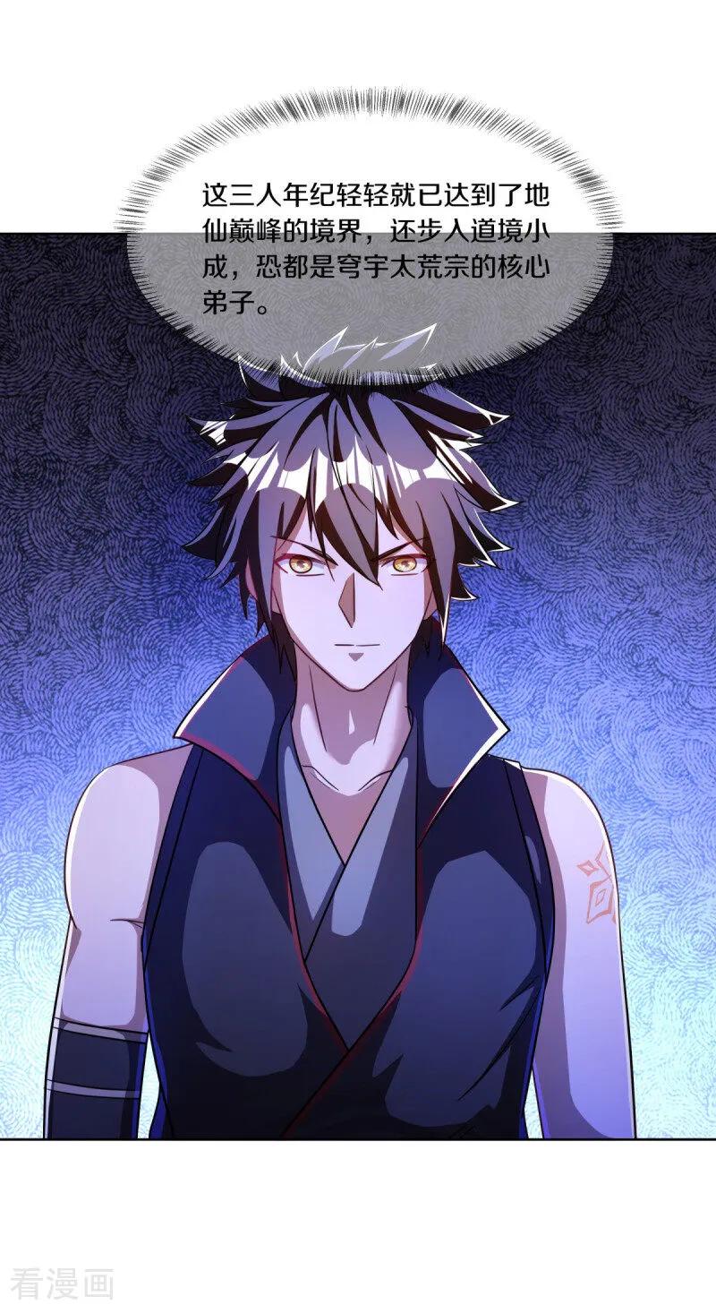 《绝世战魂》第673话 苍冥木 第24页