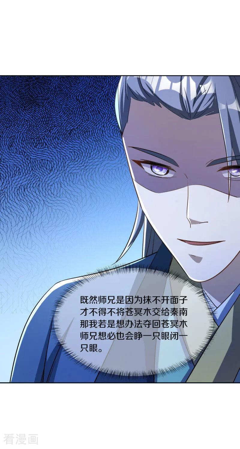 《绝世战魂》第673话 苍冥木 第11页