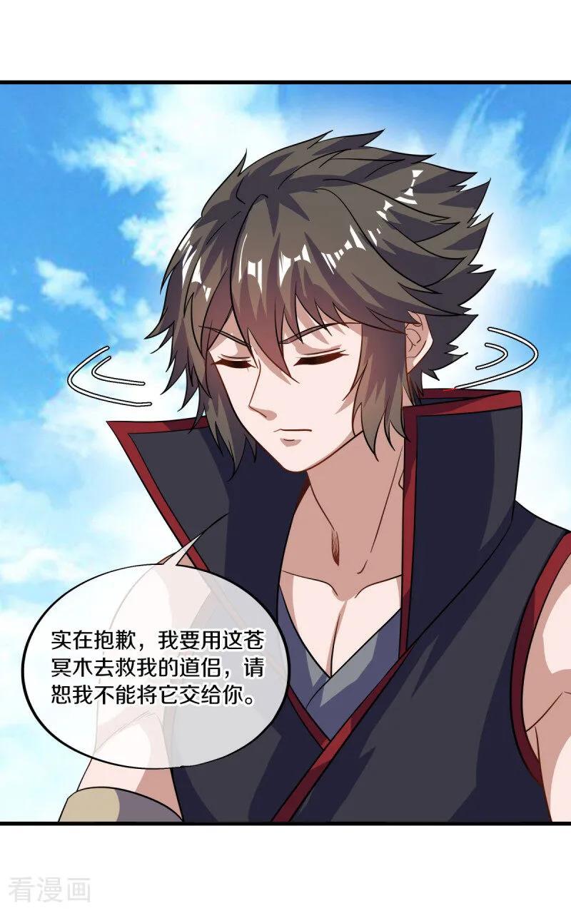 《绝世战魂》第673话 苍冥木 第35页