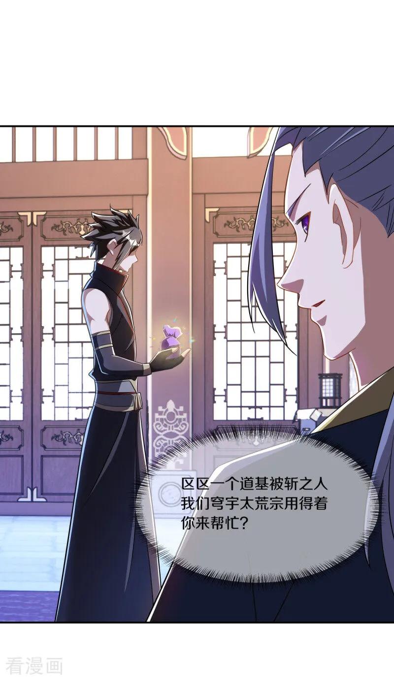 《绝世战魂》第673话 苍冥木 第5页