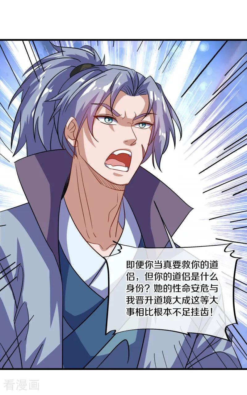 《绝世战魂》第673话 苍冥木 第39页