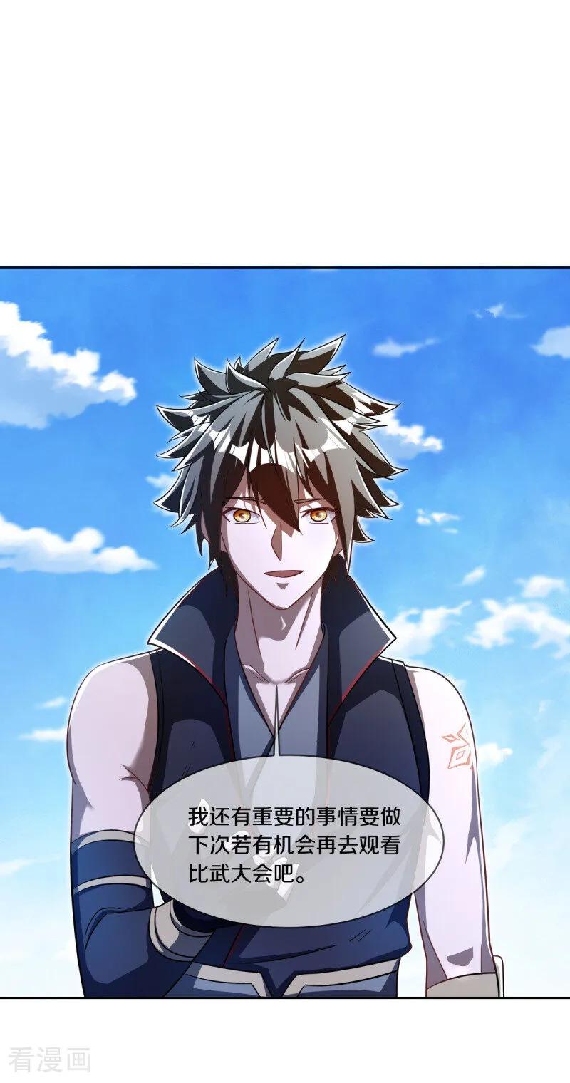 《绝世战魂》第673话 苍冥木 第14页