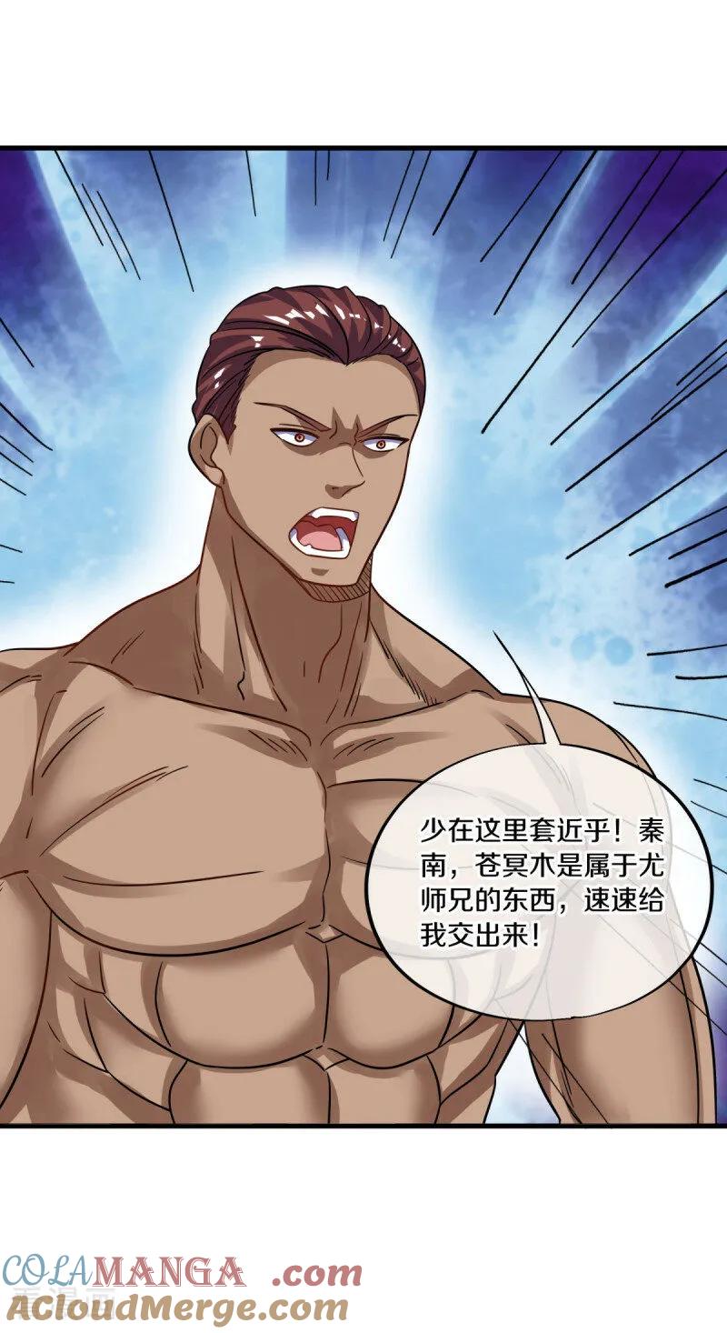 《绝世战魂》第673话 苍冥木 第31页