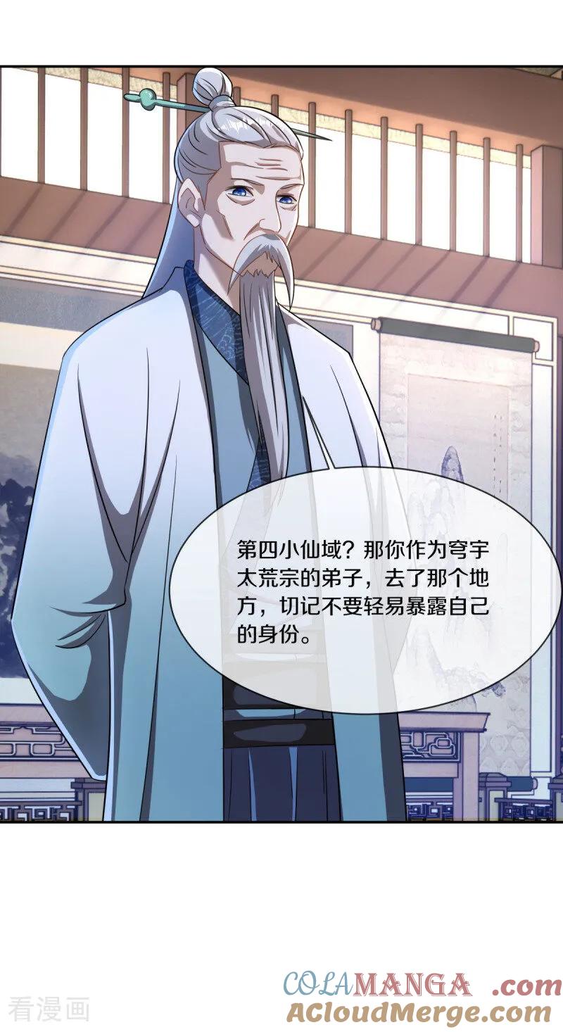 《绝世战魂》第673话 苍冥木 第7页
