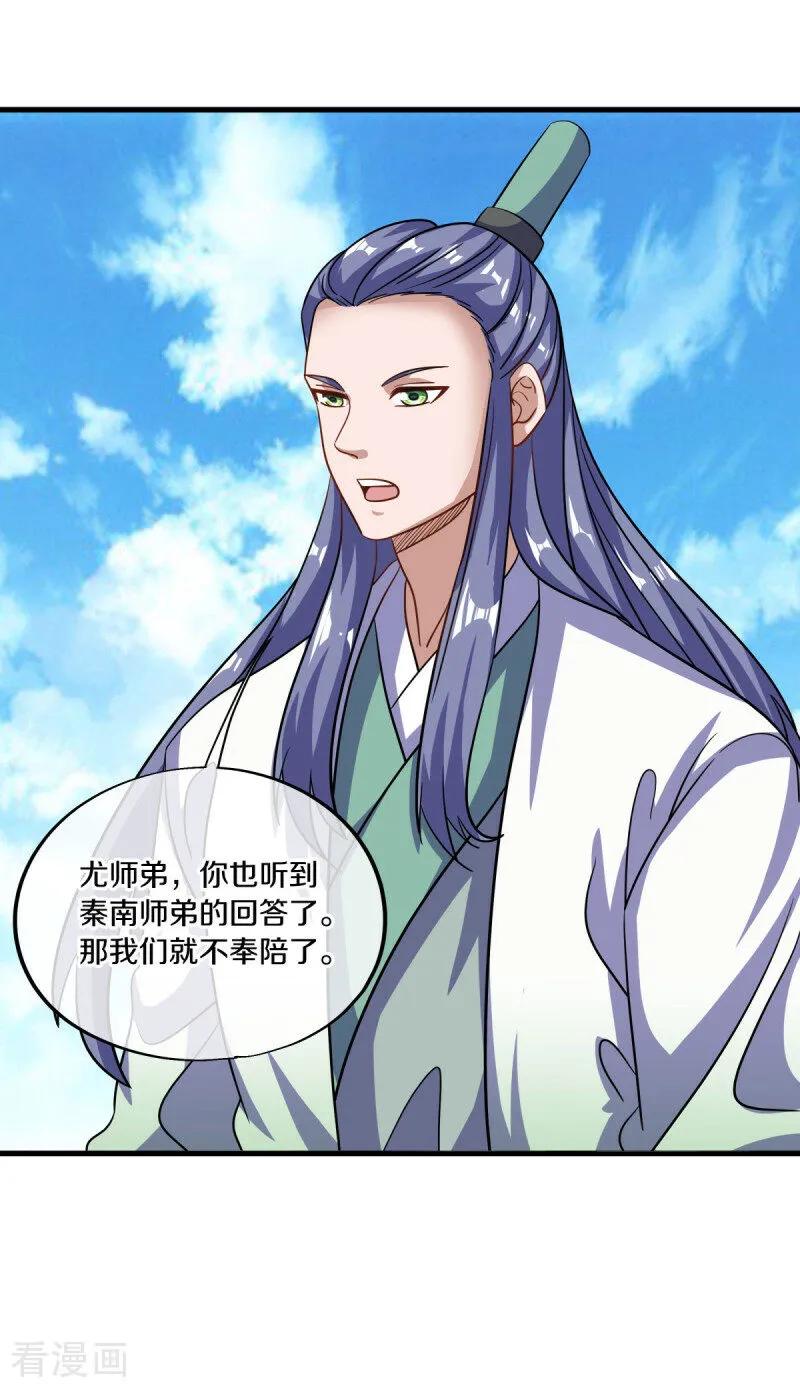 《绝世战魂》第673话 苍冥木 第36页