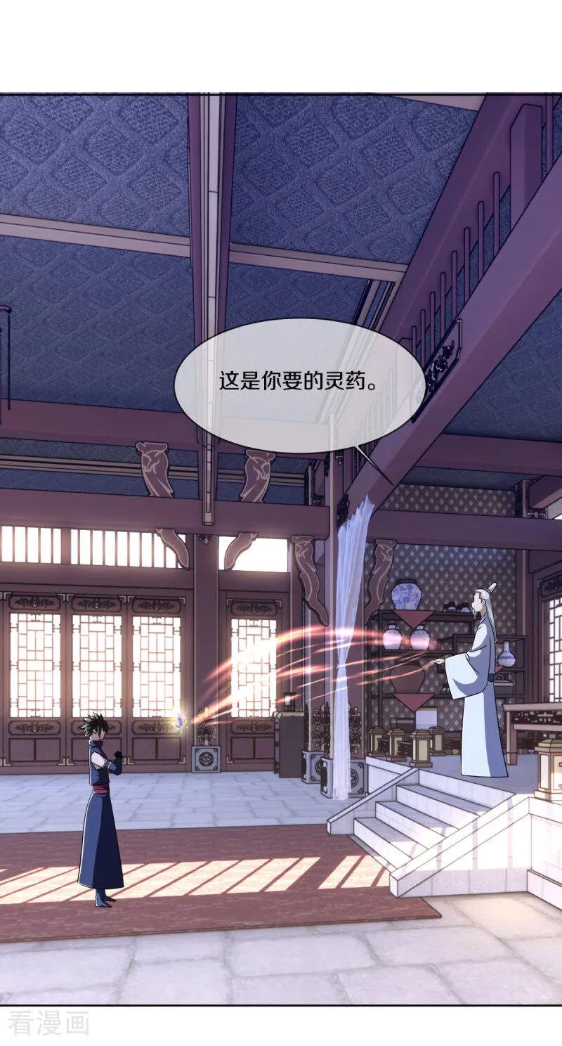 《绝世战魂》第673话 苍冥木 第3页