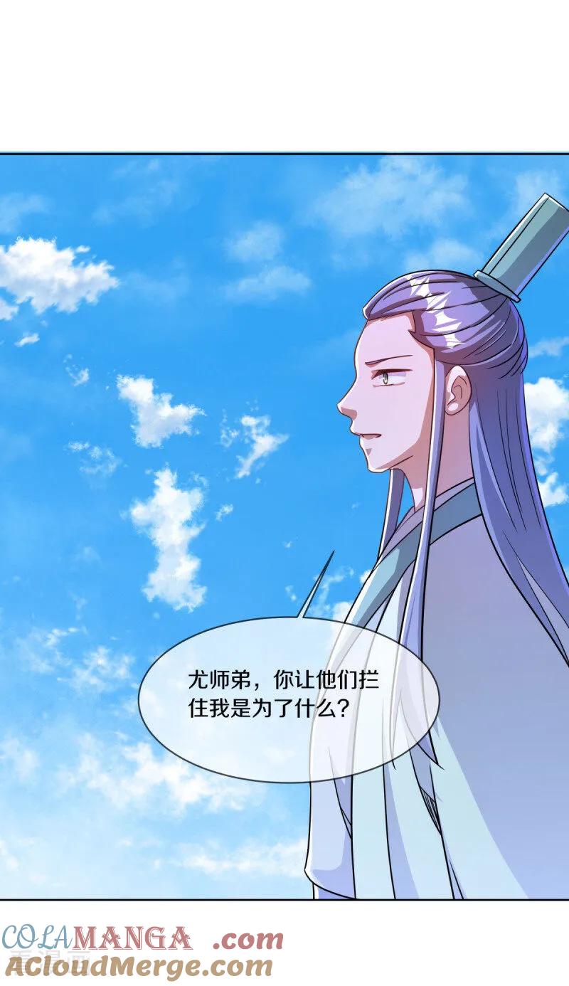 《绝世战魂》第673话 苍冥木 第25页