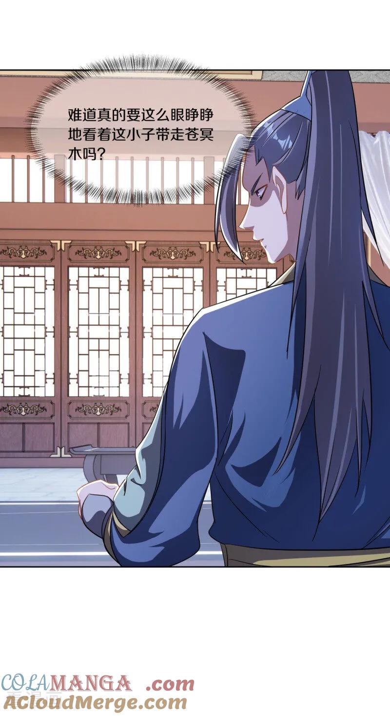 《绝世战魂》第673话 苍冥木 第10页