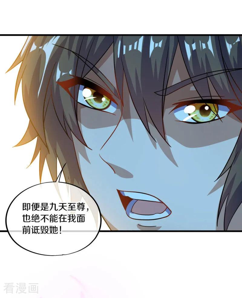 《绝世战魂》第673话 苍冥木 第42页