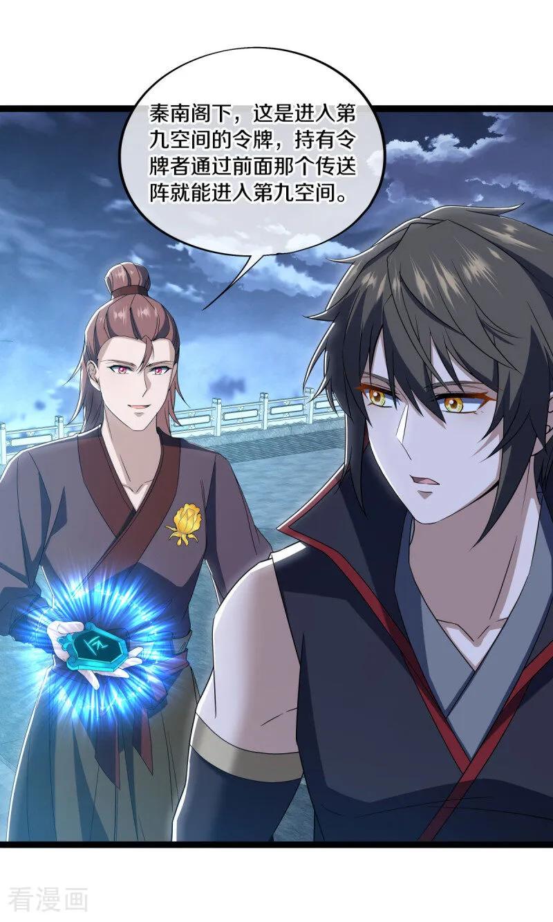 《绝世战魂》第677话 第九空间 第56页