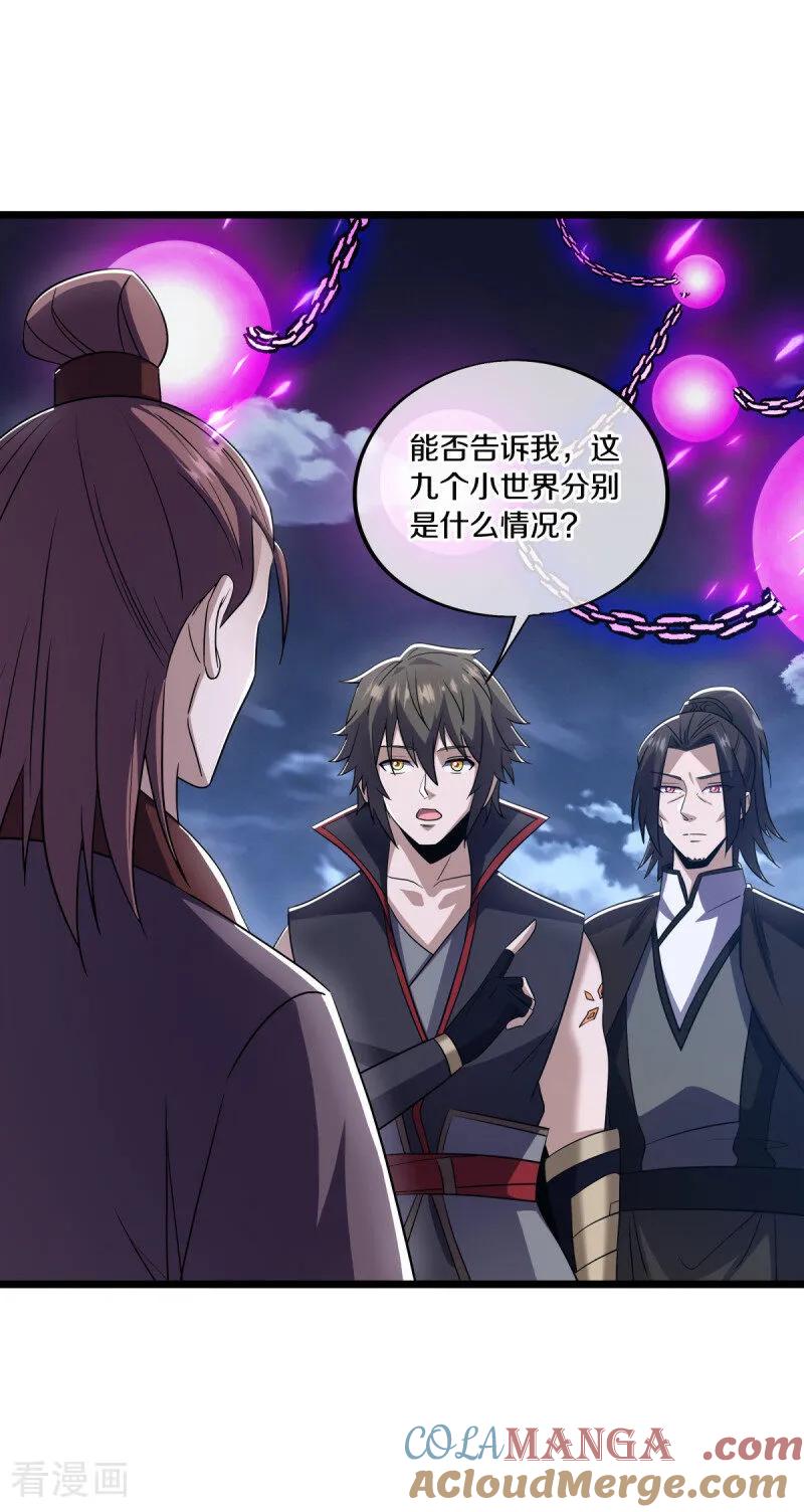 《绝世战魂》第677话 第九空间 第34页