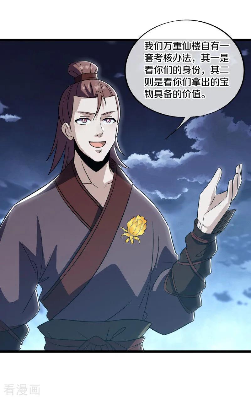 《绝世战魂》第677话 第九空间 第36页