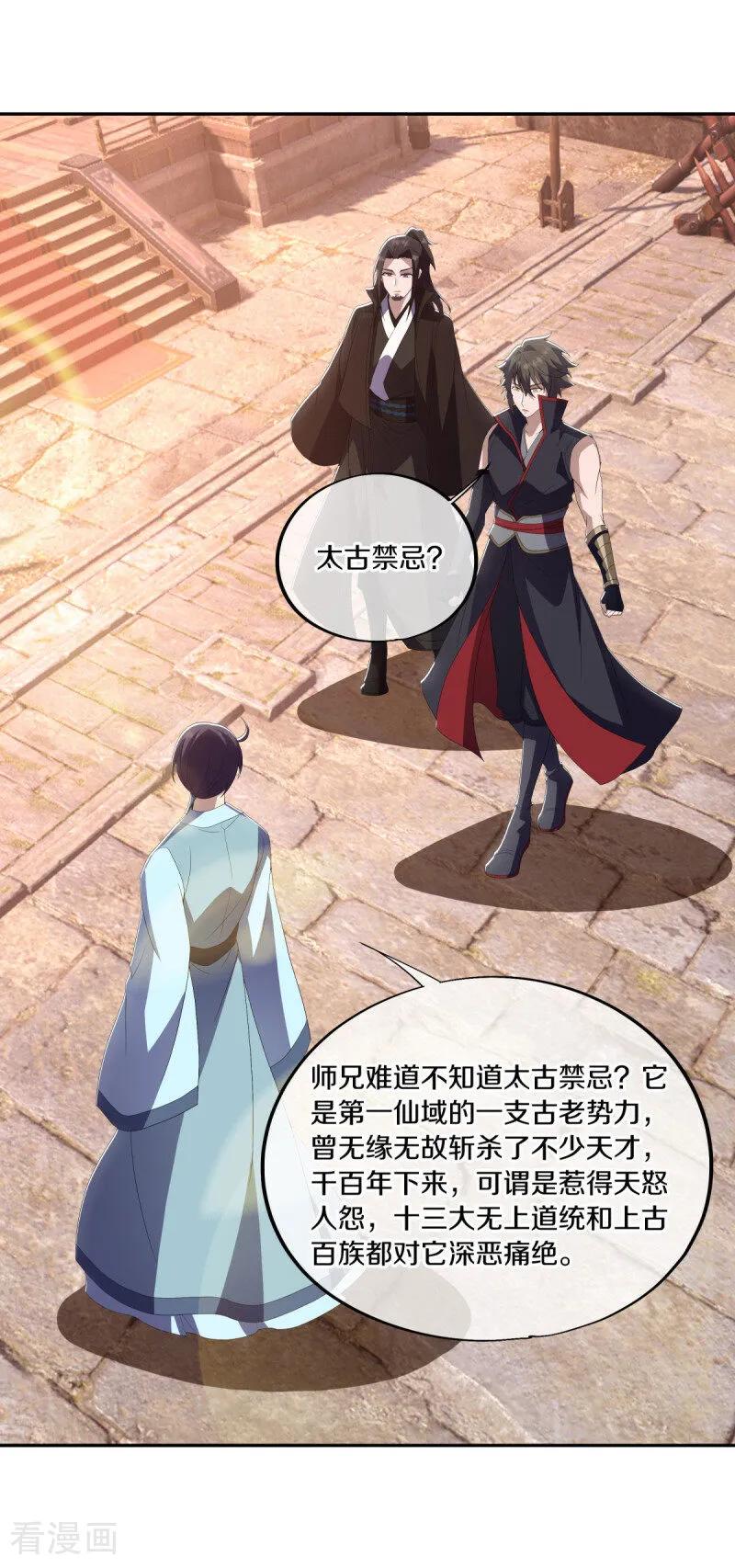 《绝世战魂》第677话 第九空间 第20页
