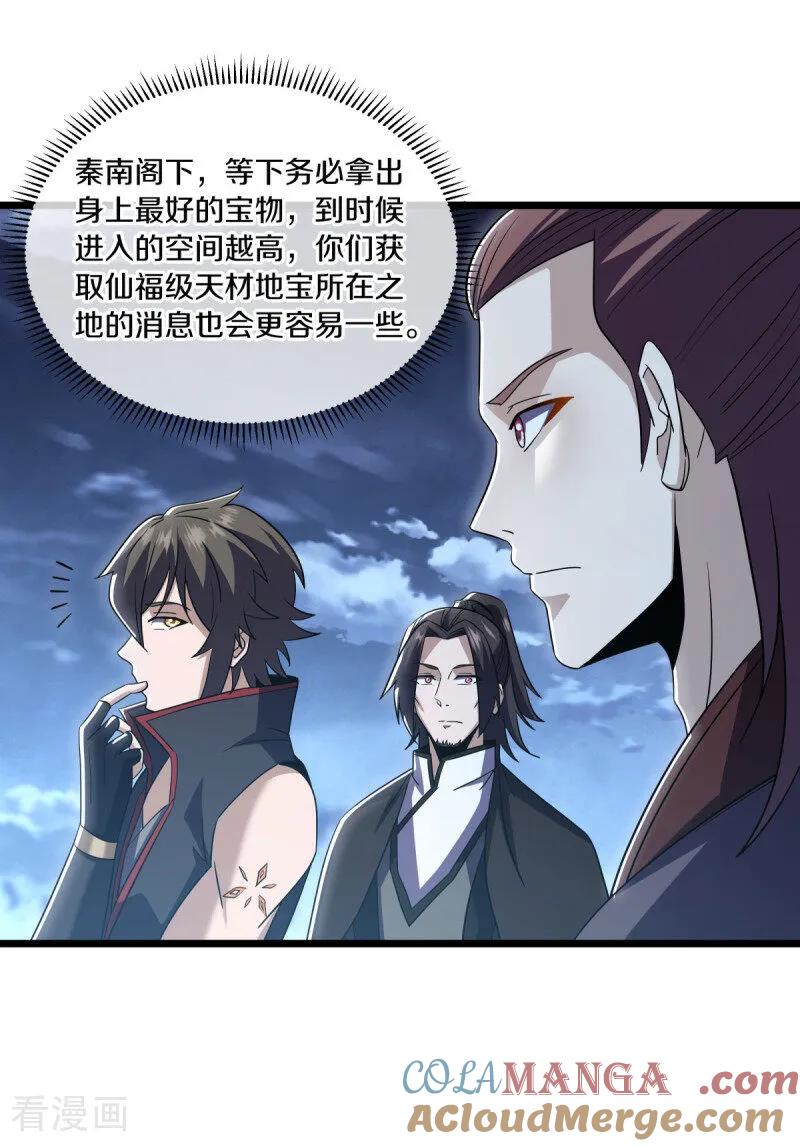 《绝世战魂》第677话 第九空间 第43页