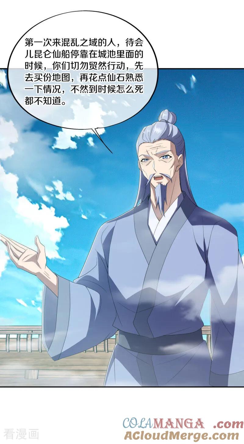 《绝世战魂》第677话 第九空间 第4页