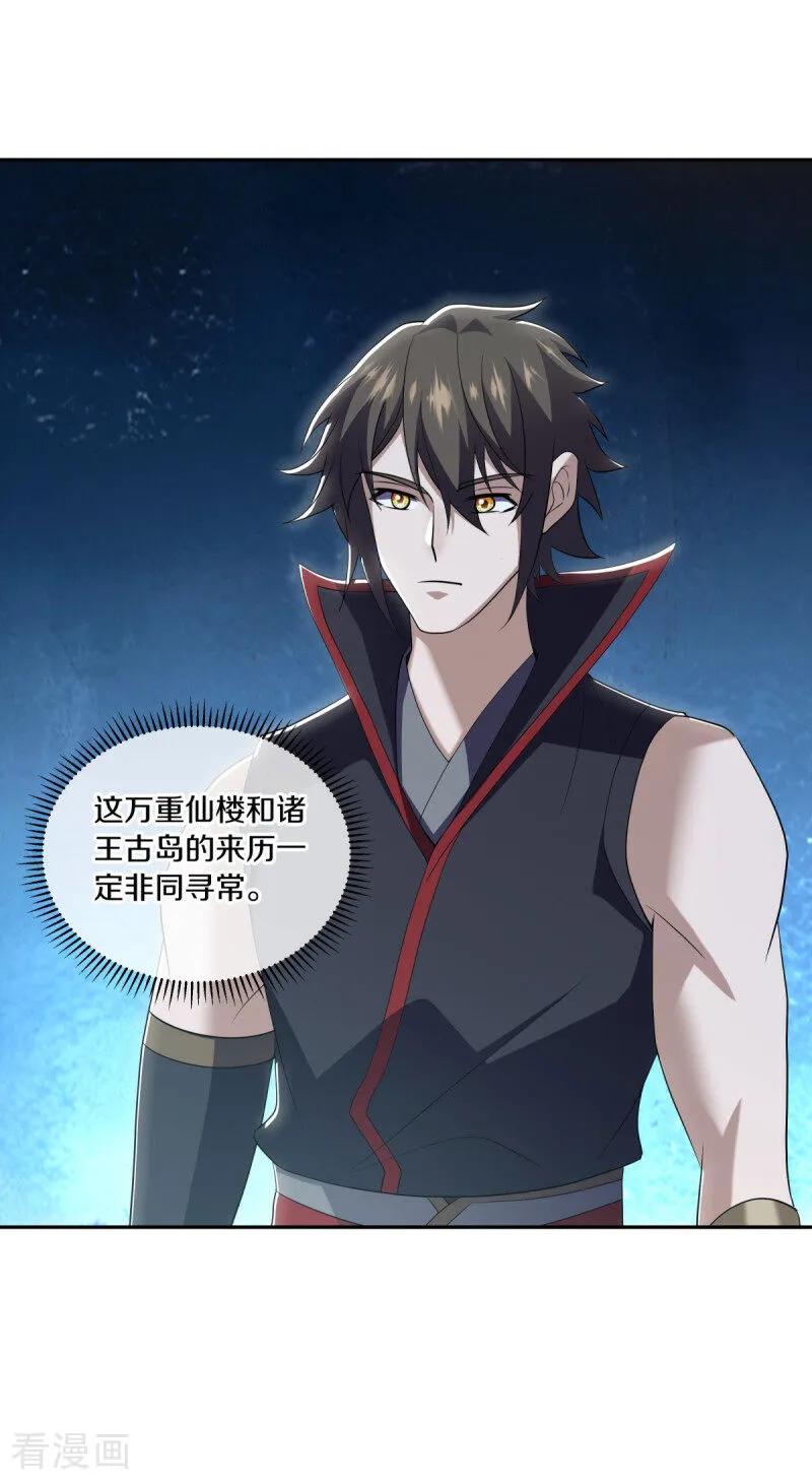 《绝世战魂》第677话 第九空间 第17页