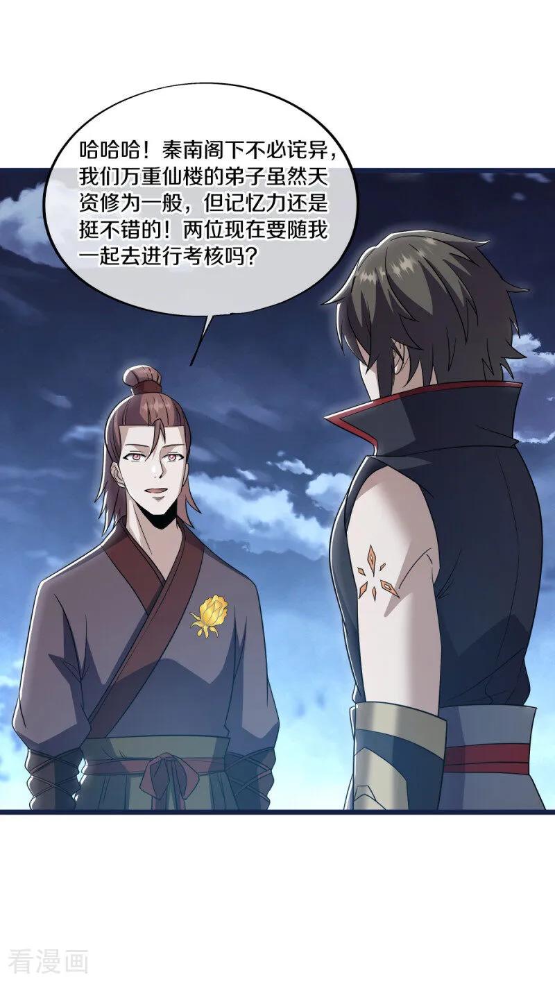 《绝世战魂》第677话 第九空间 第39页