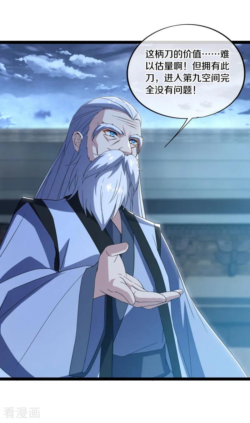 《绝世战魂》第677话 第九空间 第54页