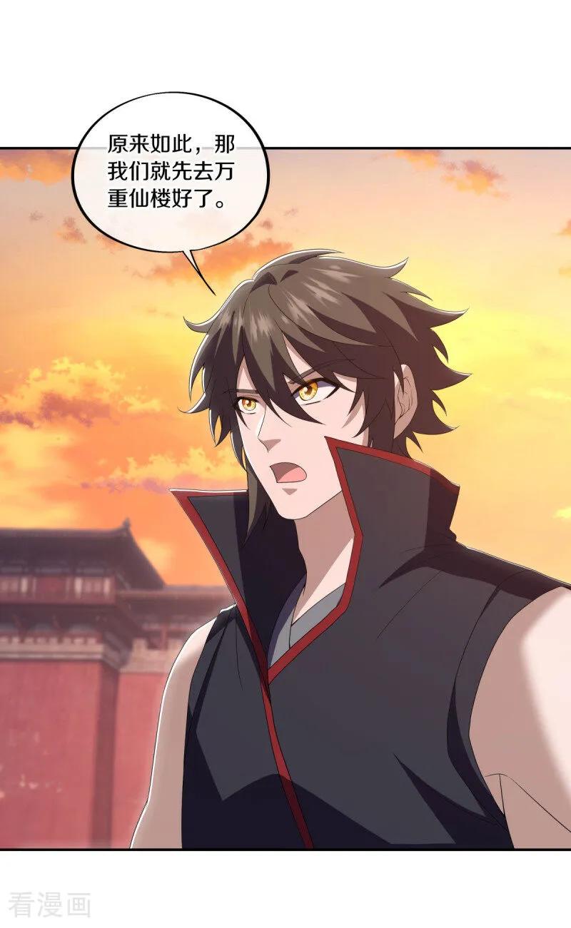 《绝世战魂》第677话 第九空间 第21页