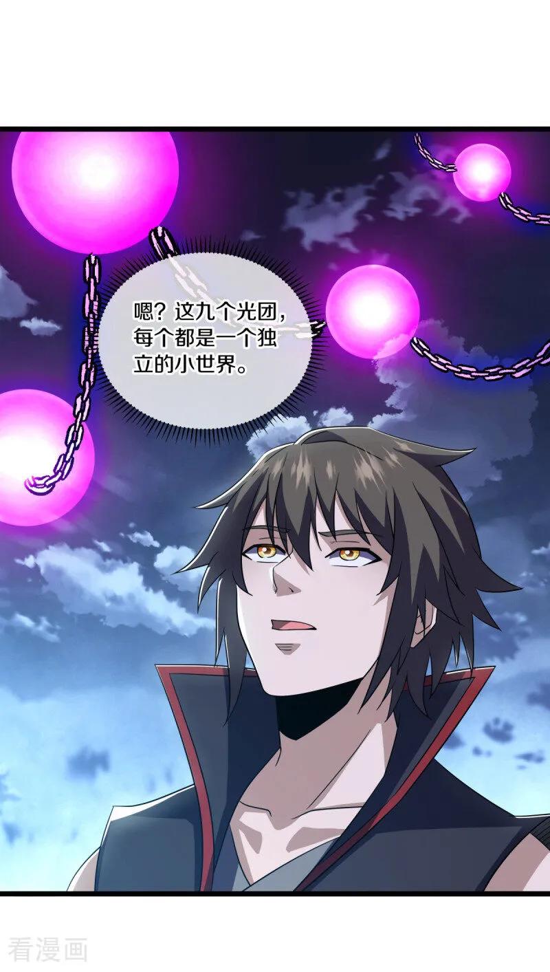 《绝世战魂》第677话 第九空间 第32页