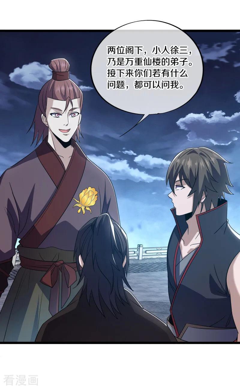 《绝世战魂》第677话 第九空间 第33页