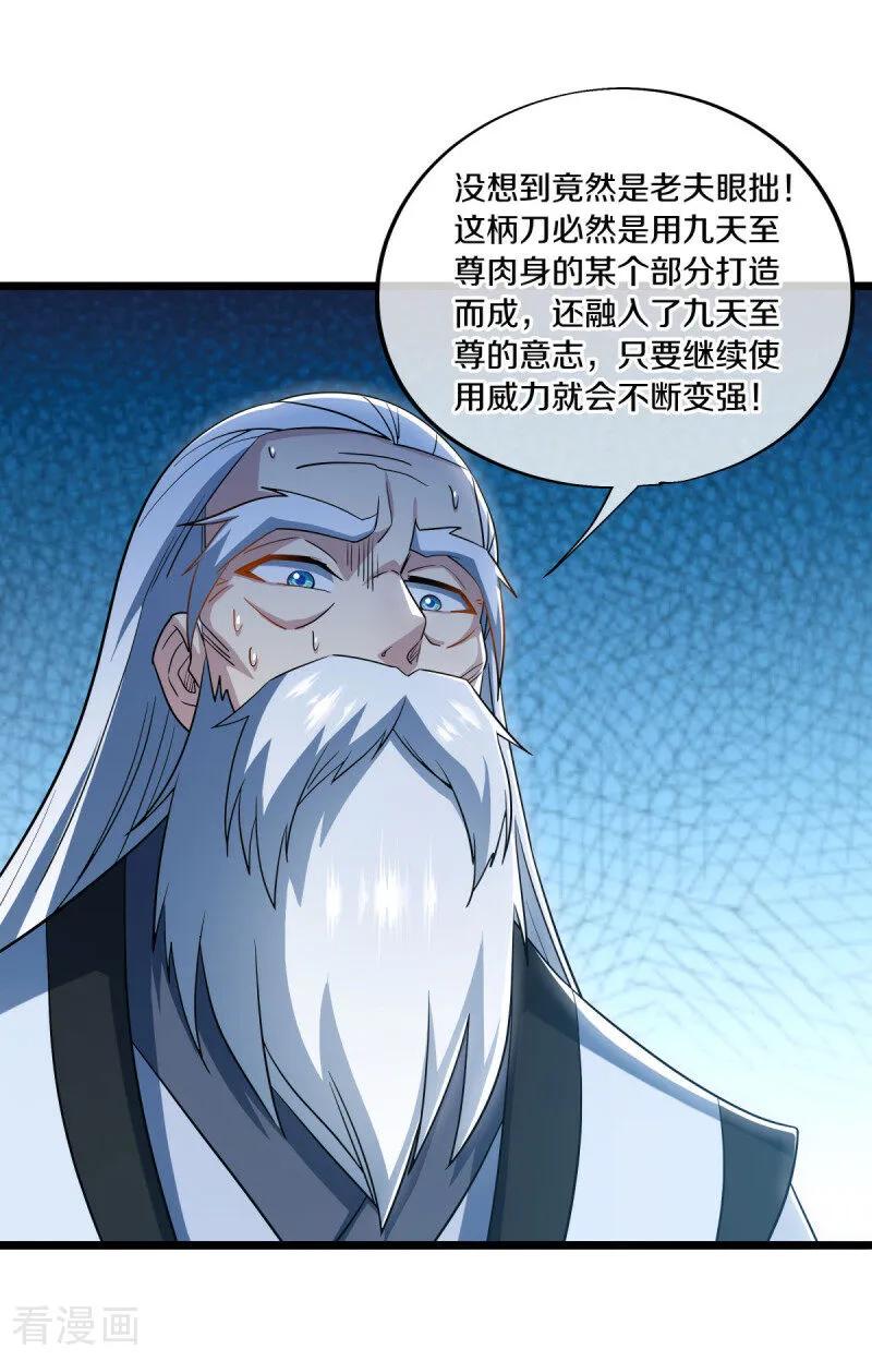 《绝世战魂》第677话 第九空间 第51页