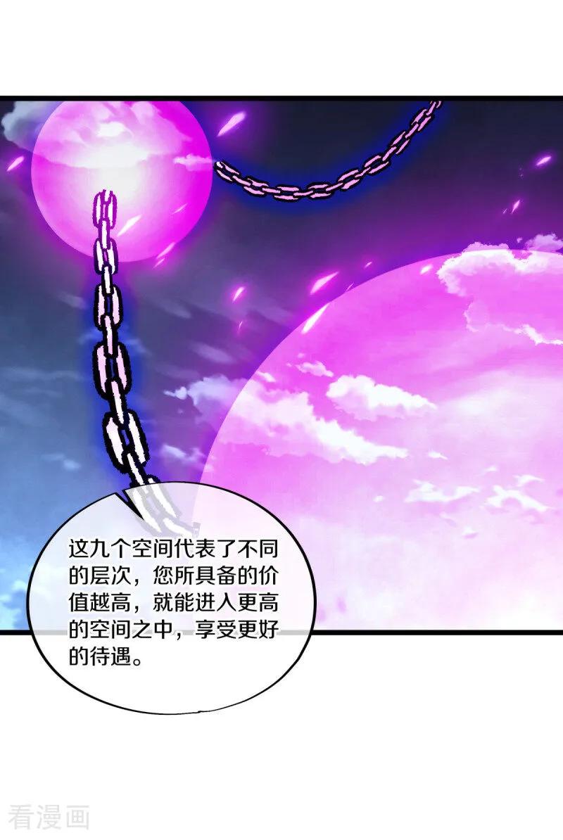 《绝世战魂》第677话 第九空间 第35页