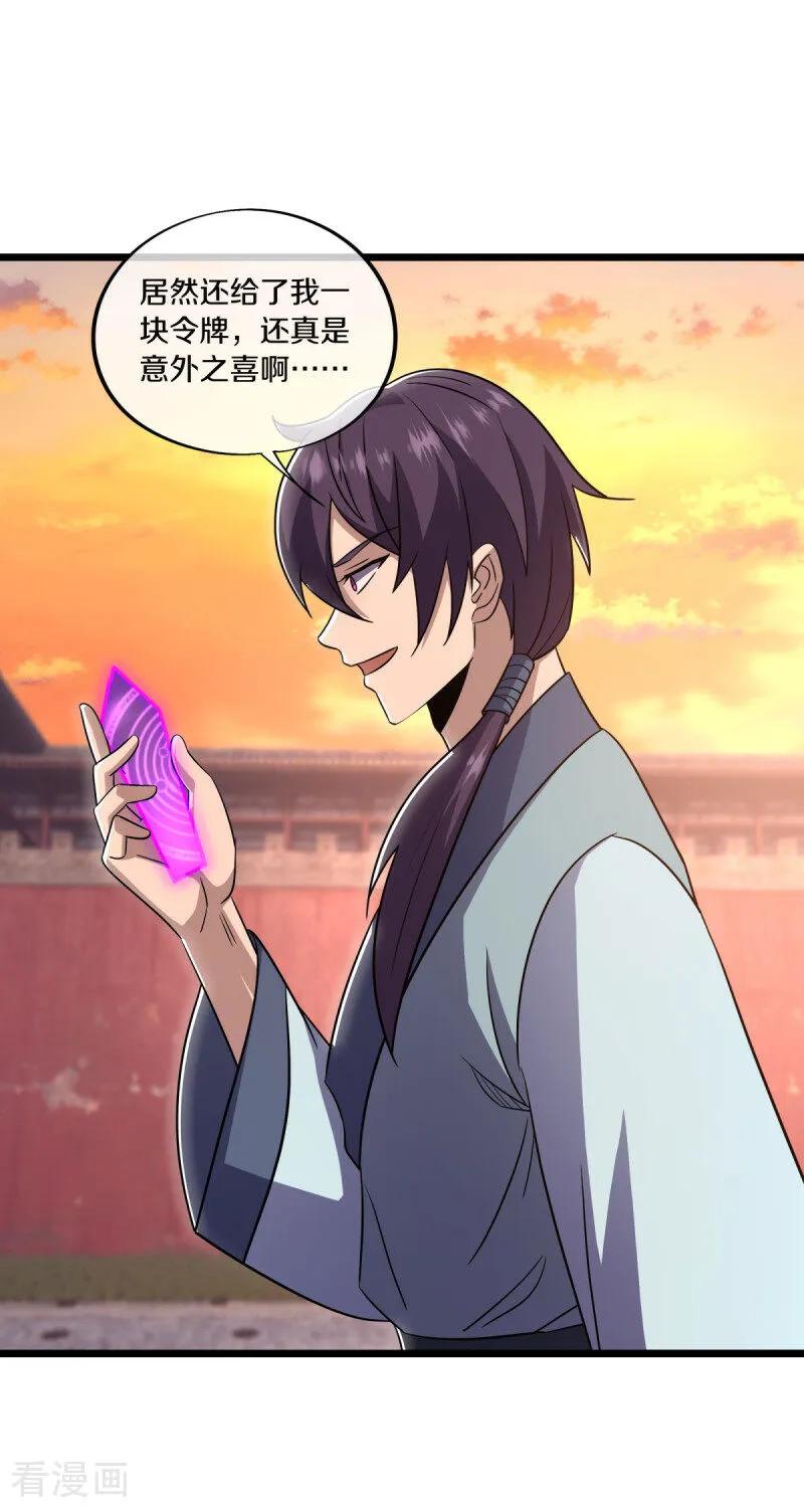 《绝世战魂》第677话 第九空间 第26页